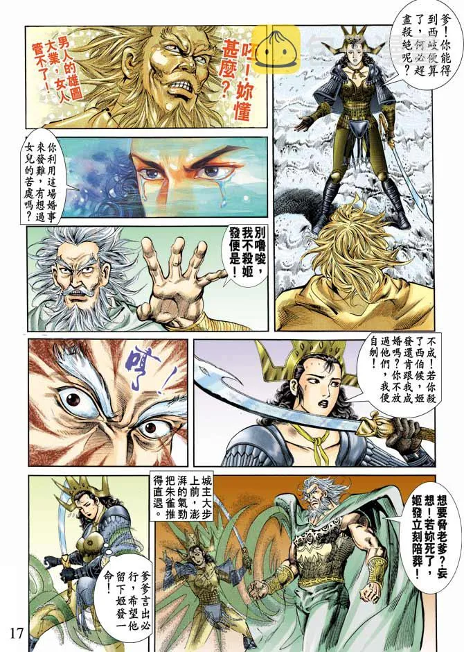 第62回 第17页