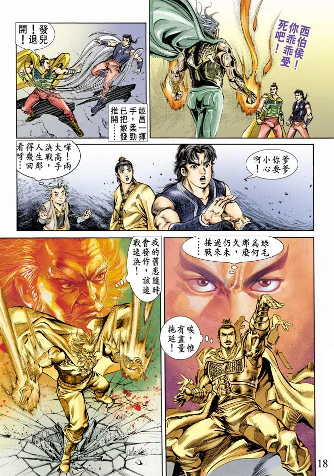 第62回 第18页