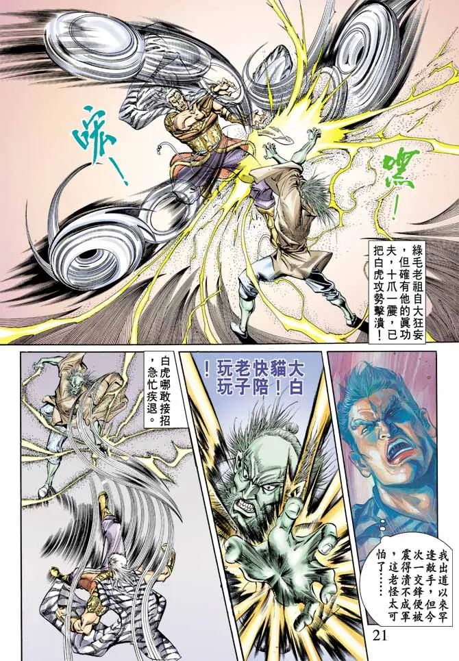 第62回 第21页