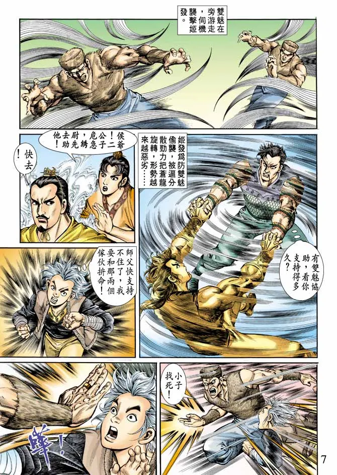 第66回 第7页