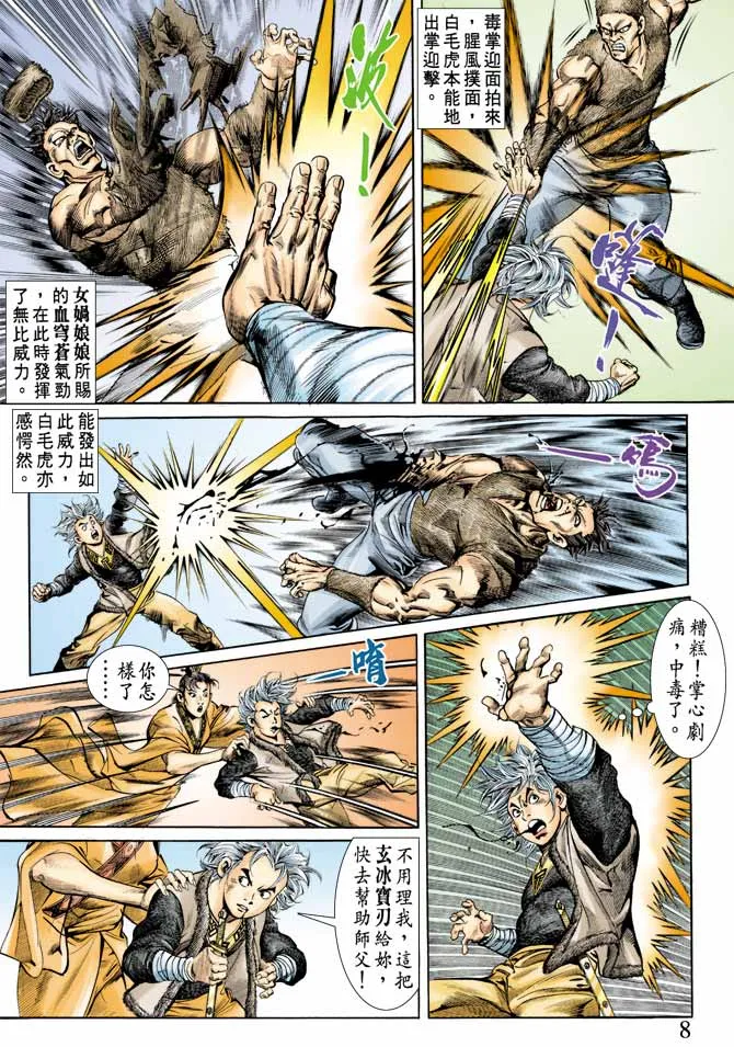 第66回 第8页