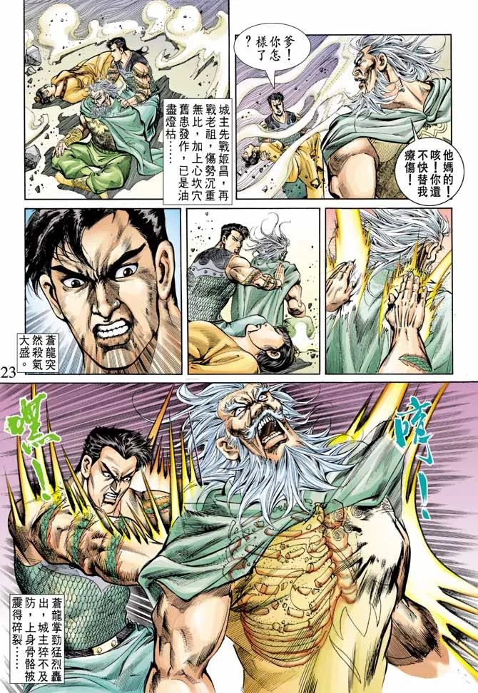 第66回 第23页