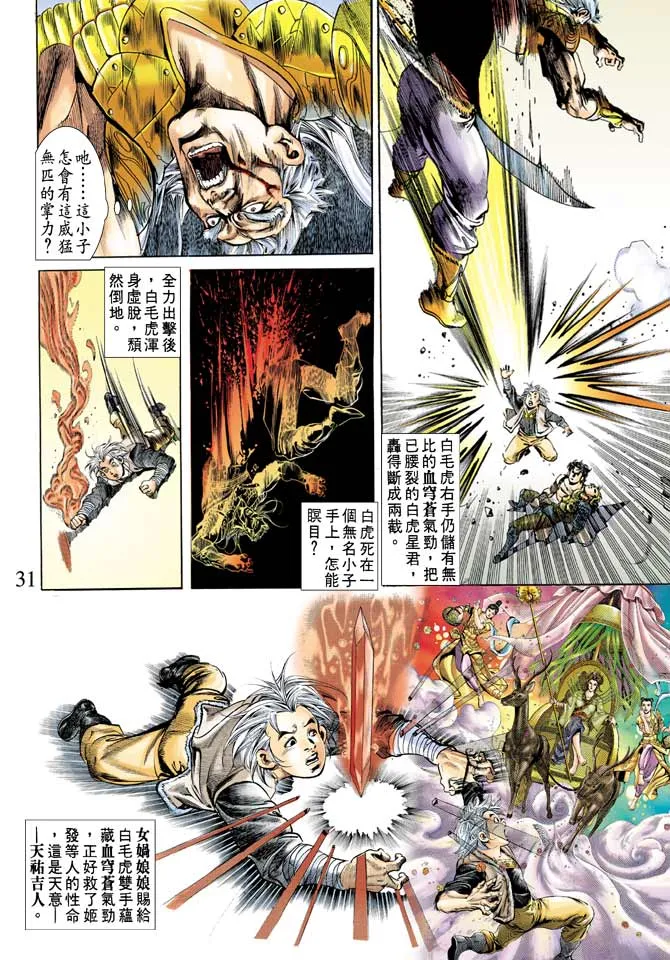 第66回 第31页