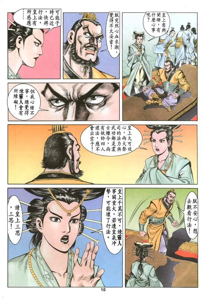 第79回 第10页