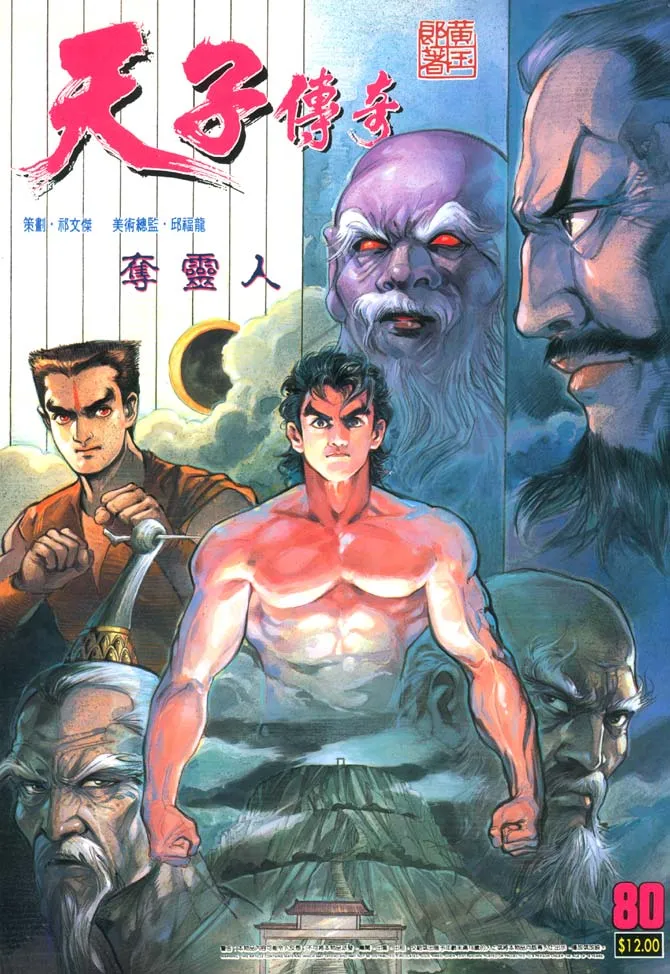 第80回 第1页