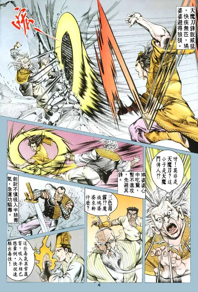 第80回 第4页