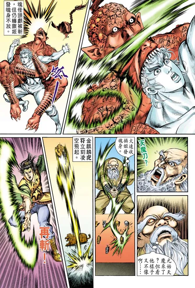 第80回 第8页