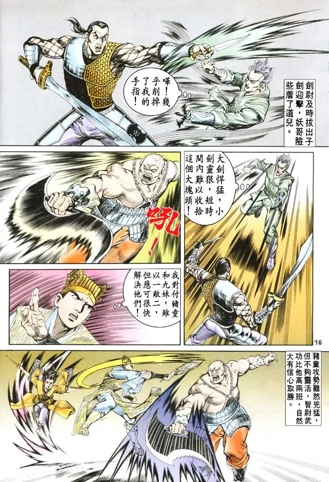 第80回 第16页