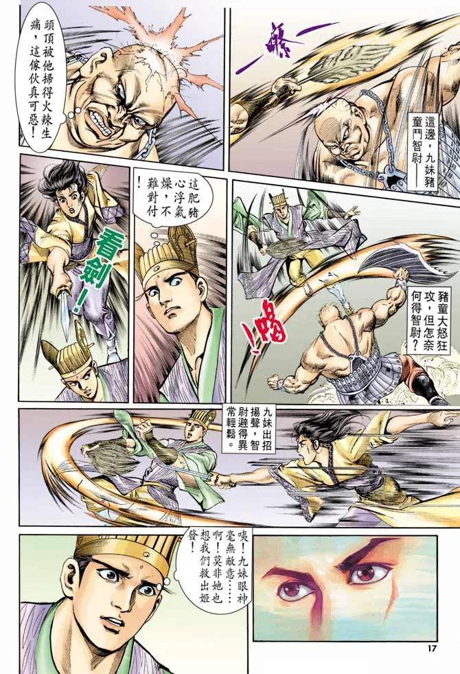 第80回 第17页