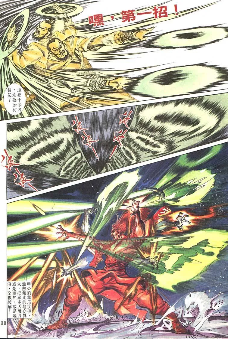 第86回 第30页