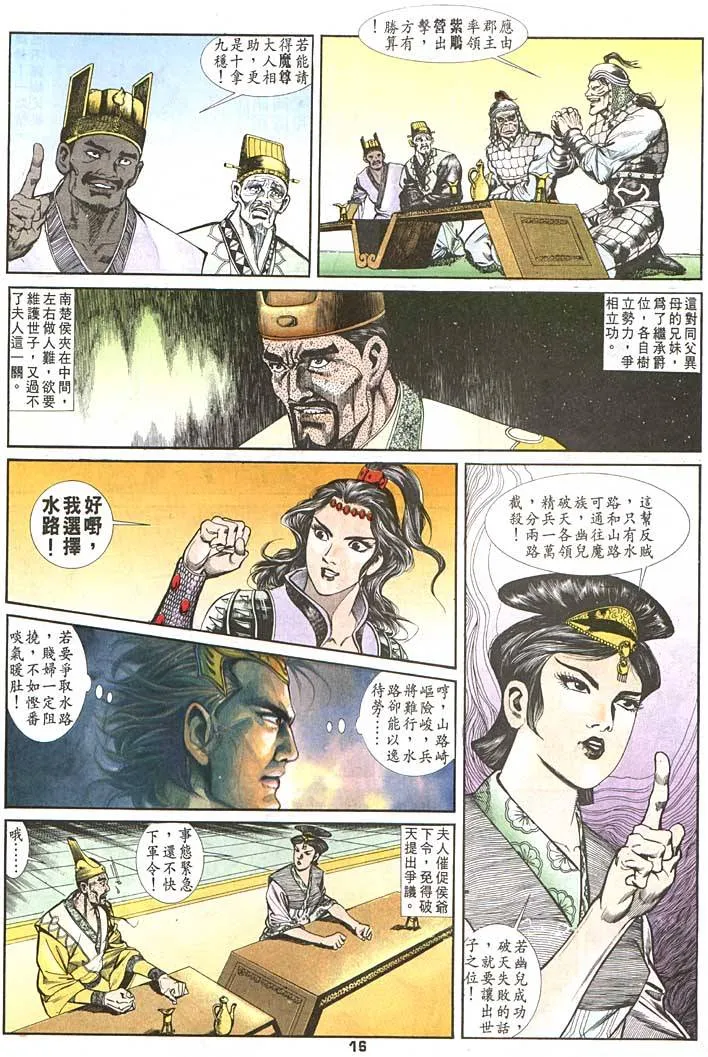 第88回 第16页