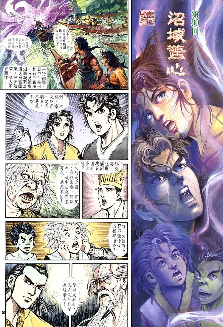 第90回 第2页