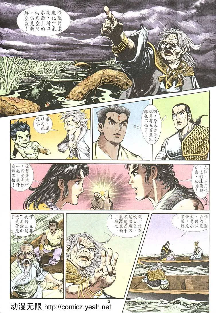 第90回 第3页