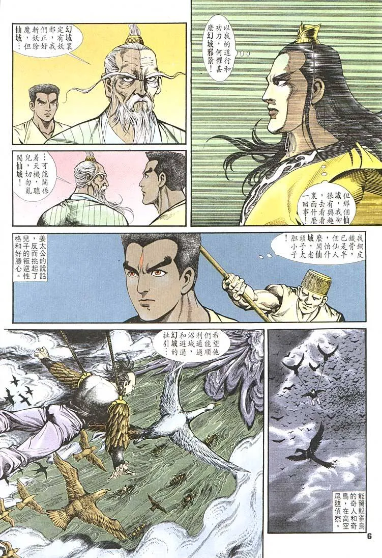 第90回 第6页