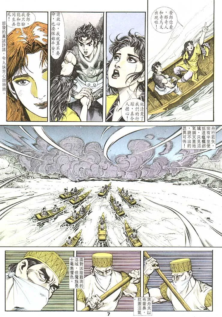 第90回 第7页