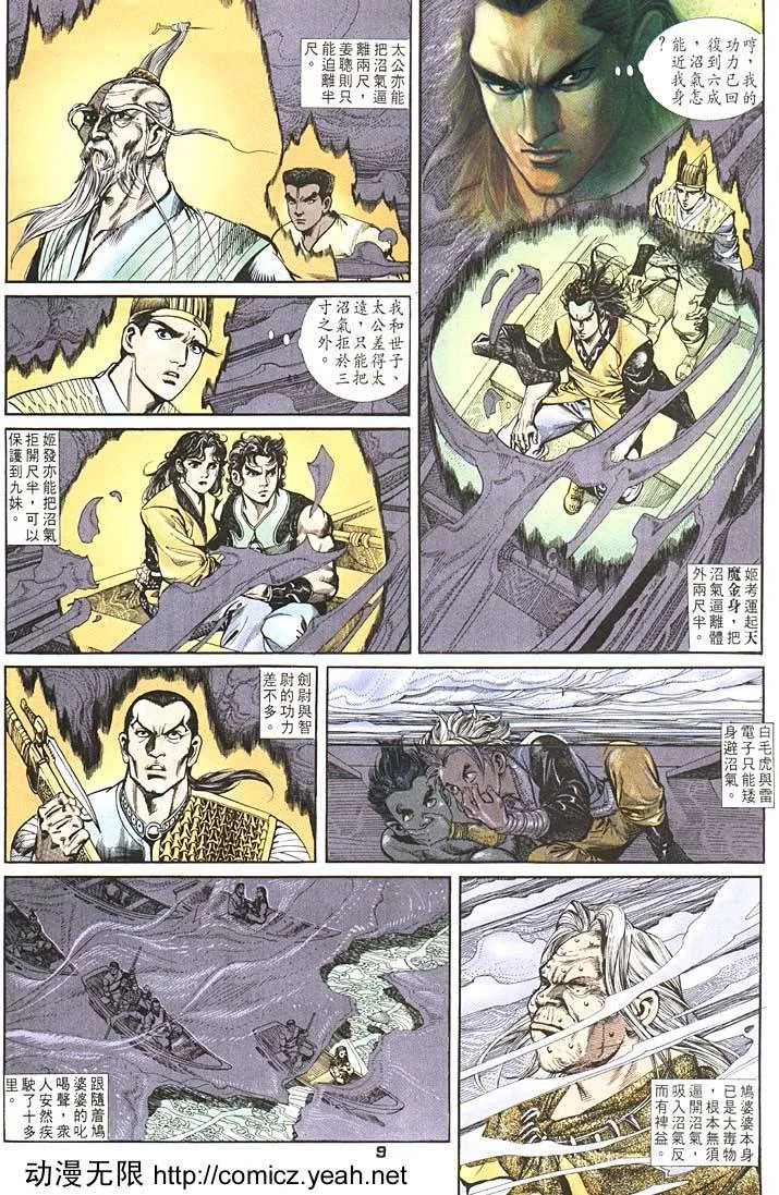 第90回 第9页