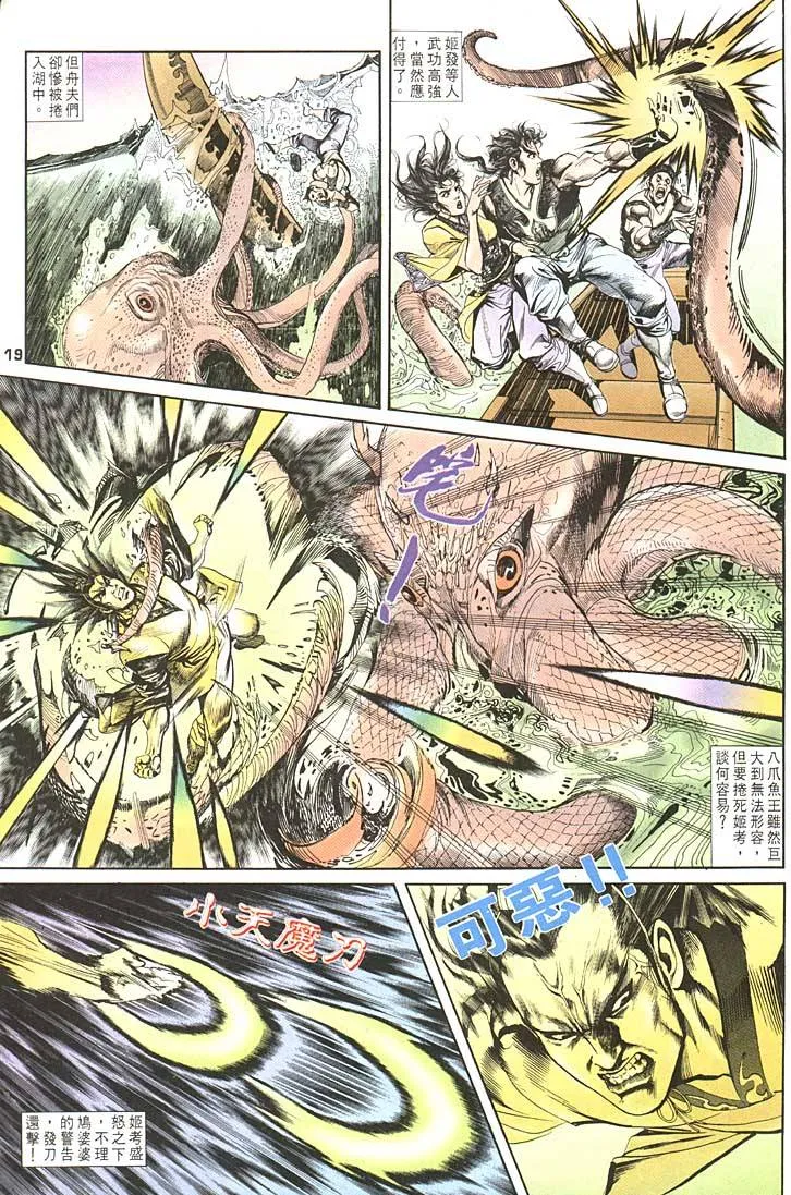 第90回 第19页