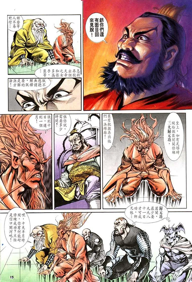 第112回 第15页