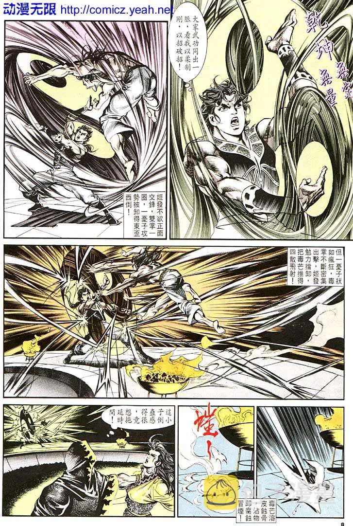 第113回 第8页