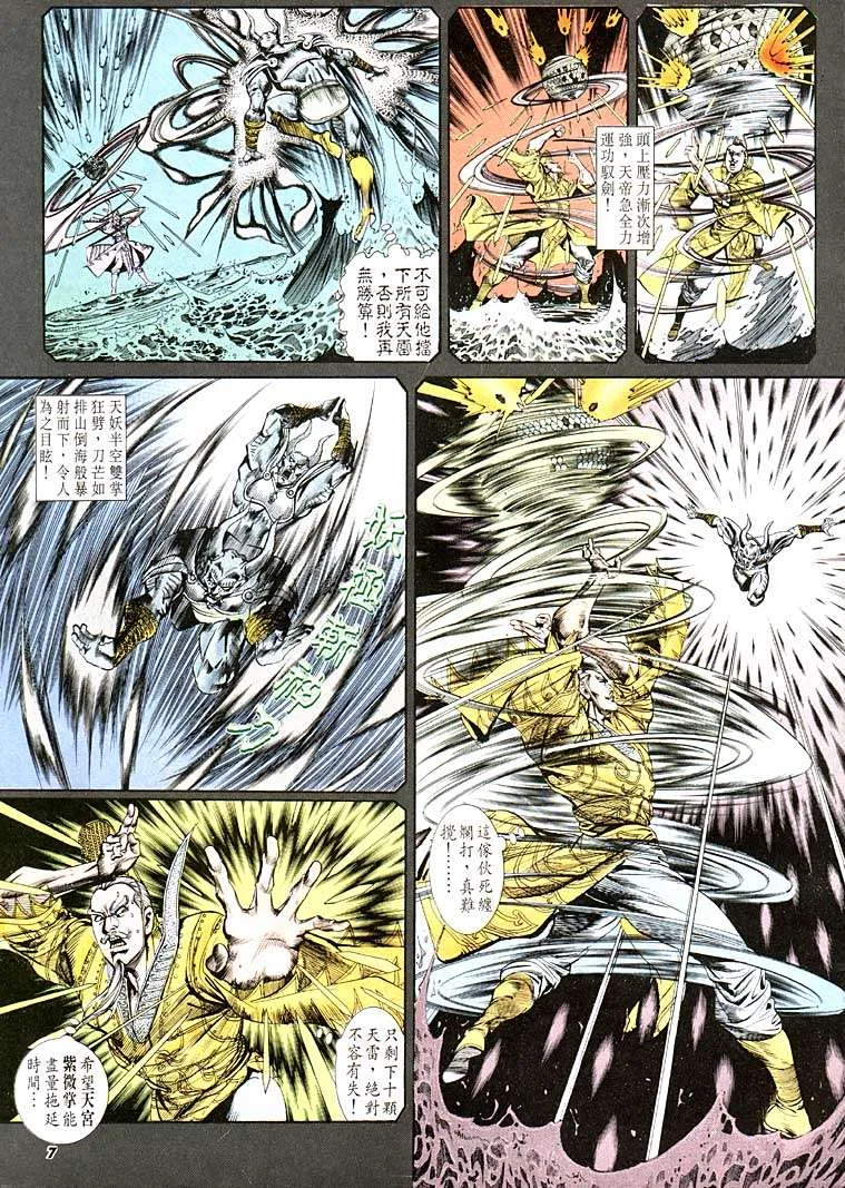 第116回 第7页