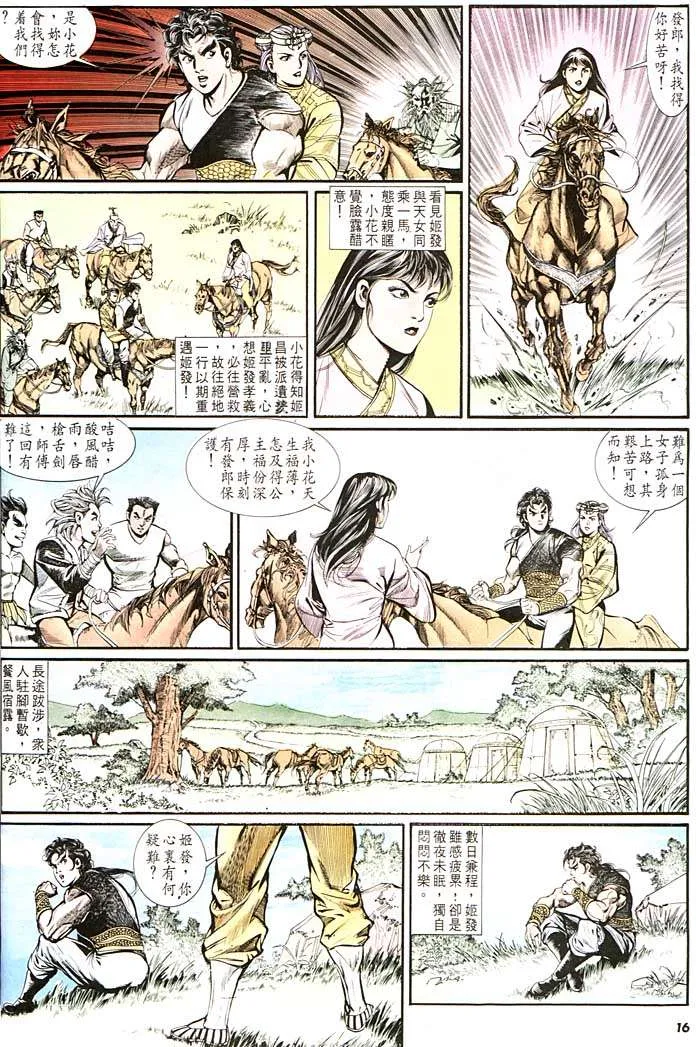 第139回 第16页