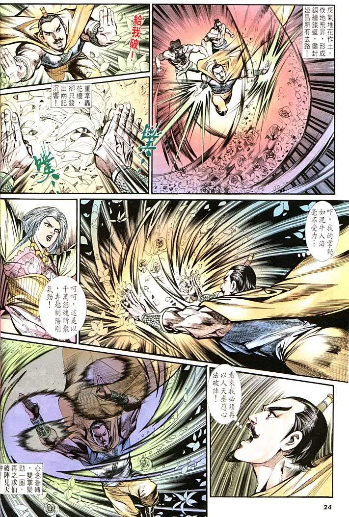 第139回 第24页