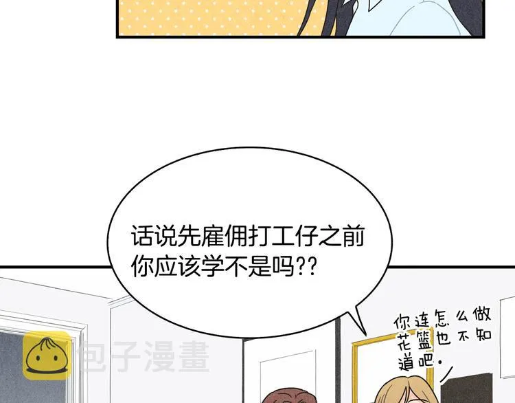 第9话 为了相亲，拼了！ 第9页