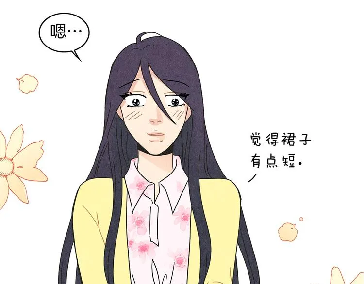 第9话 为了相亲，拼了！ 第14页