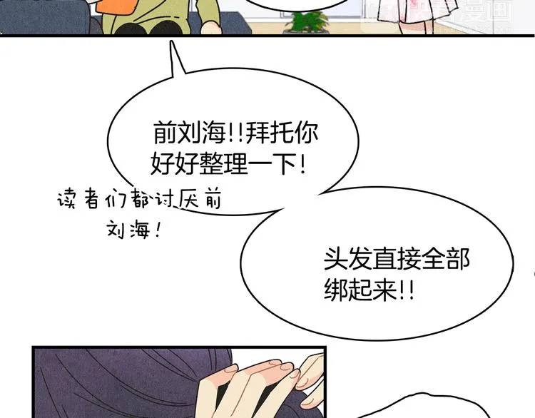 第9话 为了相亲，拼了！ 第17页