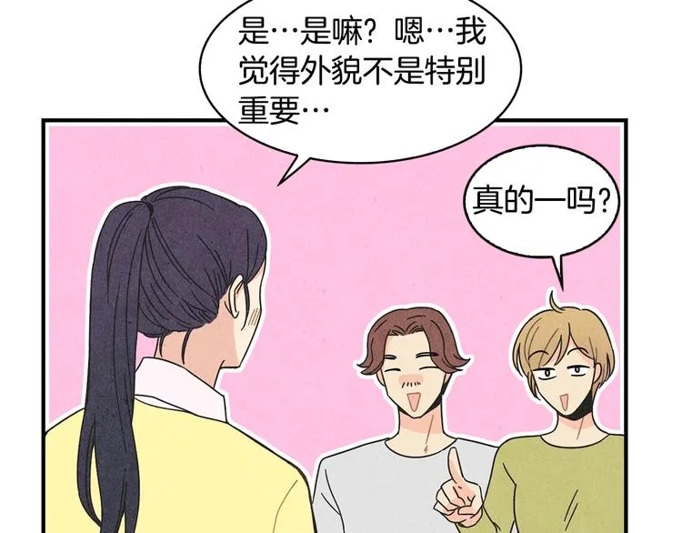 第9话 为了相亲，拼了！ 第24页