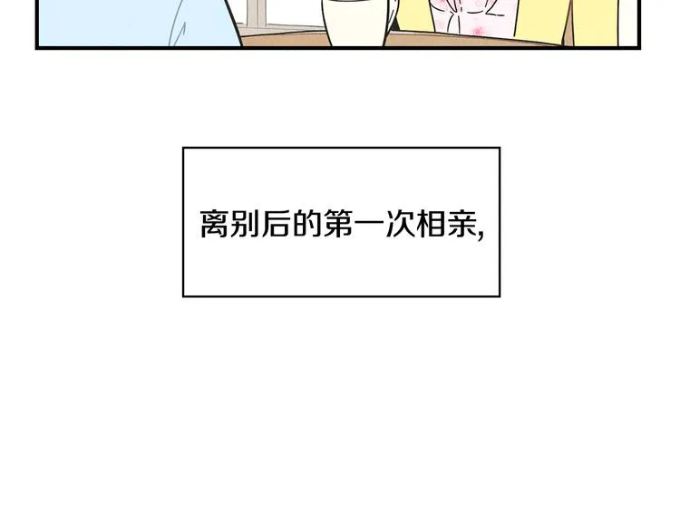 第9话 为了相亲，拼了！ 第29页