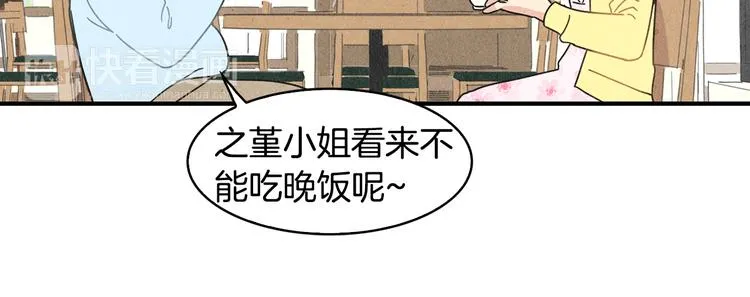 第9话 为了相亲，拼了！ 第31页