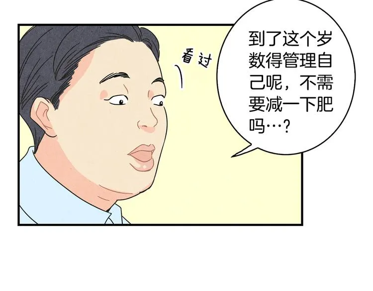 第9话 为了相亲，拼了！ 第33页