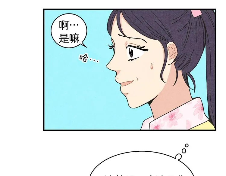 第9话 为了相亲，拼了！ 第34页