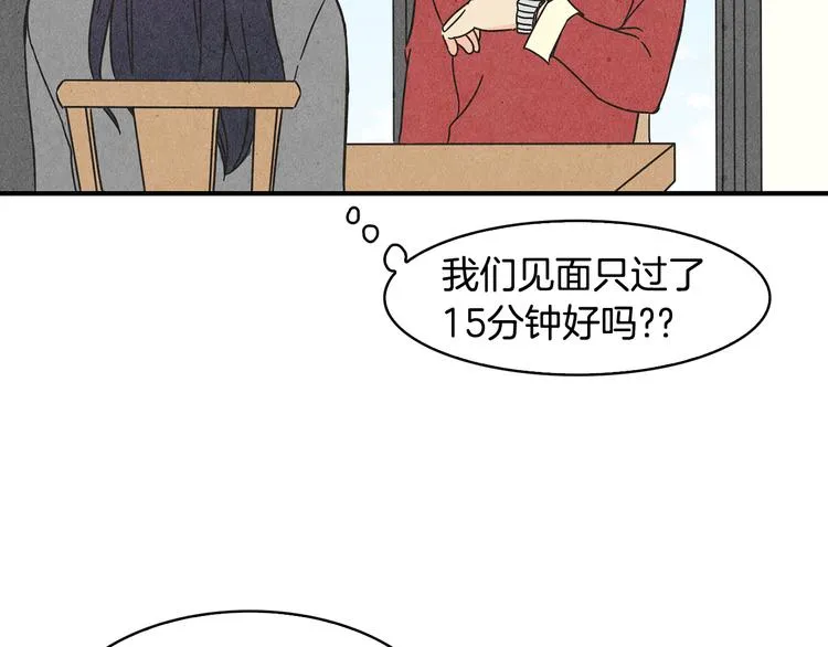 第9话 为了相亲，拼了！ 第39页