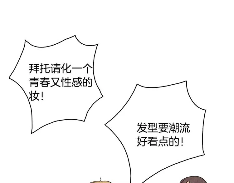 第9话 为了相亲，拼了！ 第46页