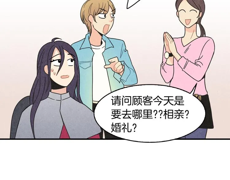 第9话 为了相亲，拼了！ 第47页