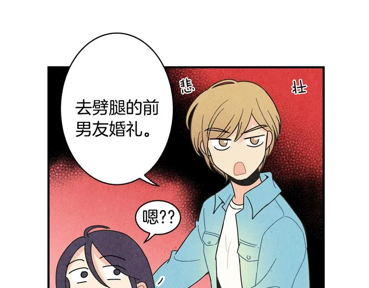第9话 为了相亲，拼了！ 第48页