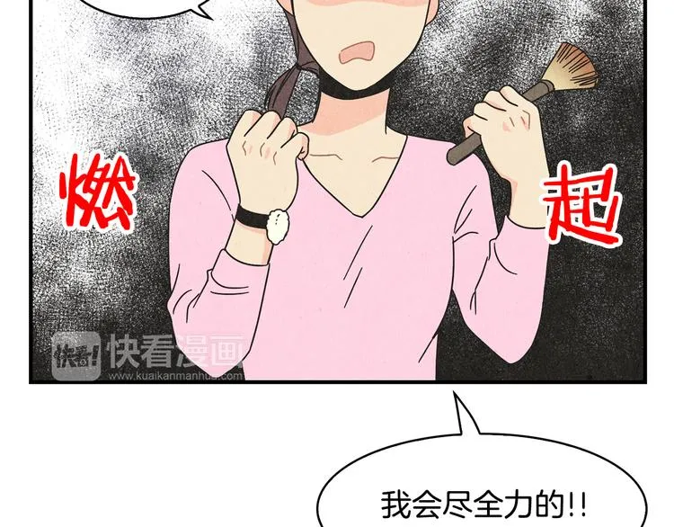 第9话 为了相亲，拼了！ 第50页