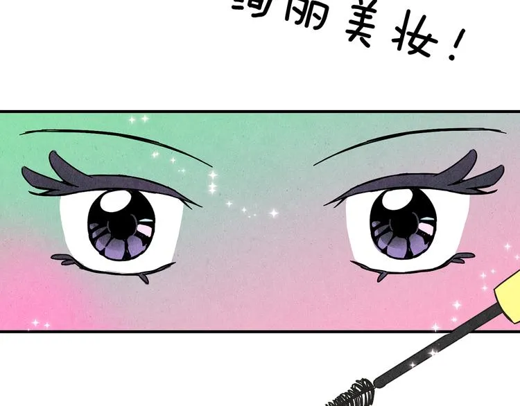 第9话 为了相亲，拼了！ 第54页
