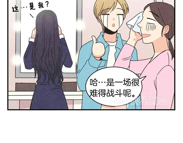 第9话 为了相亲，拼了！ 第61页