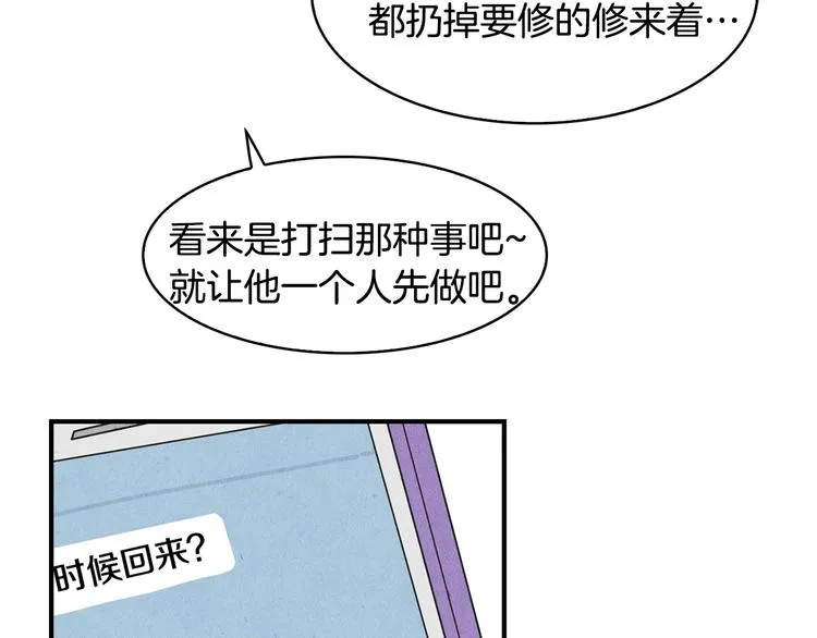 第9话 为了相亲，拼了！ 第66页