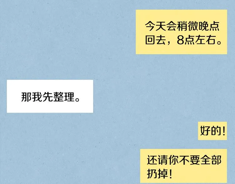 第9话 为了相亲，拼了！ 第69页