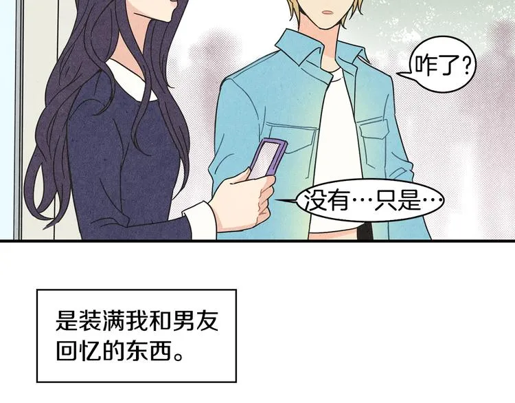 第9话 为了相亲，拼了！ 第72页