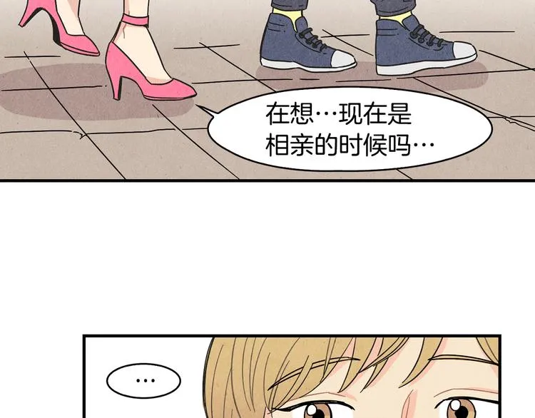 第9话 为了相亲，拼了！ 第74页