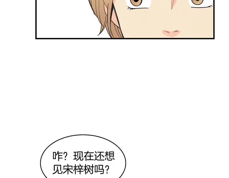第9话 为了相亲，拼了！ 第75页