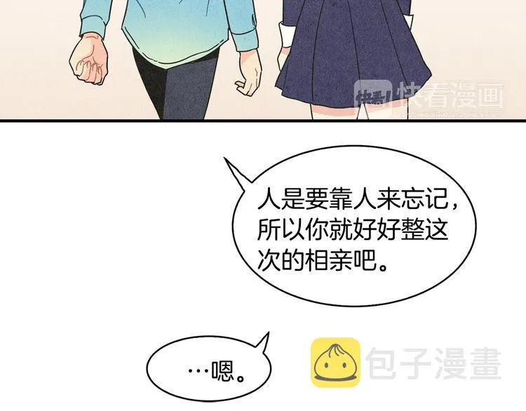 第9话 为了相亲，拼了！ 第77页