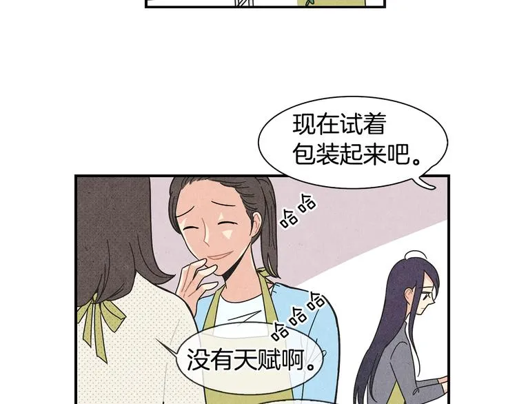 第3话 撞见男友出轨？ 第81页