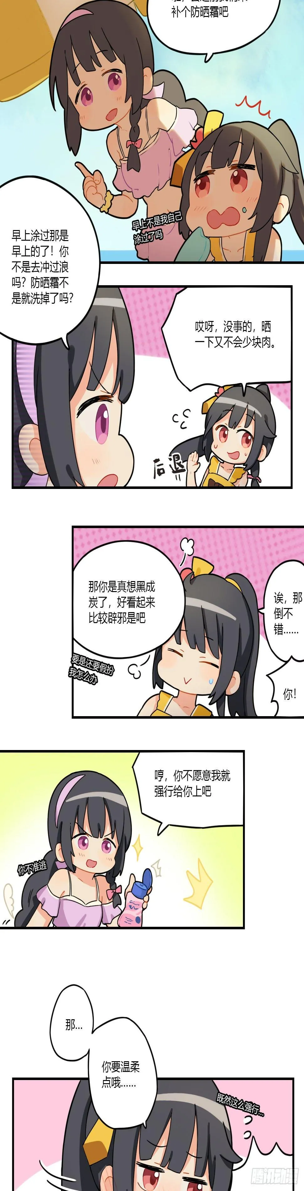 第十五章 要温柔点哦 第2页