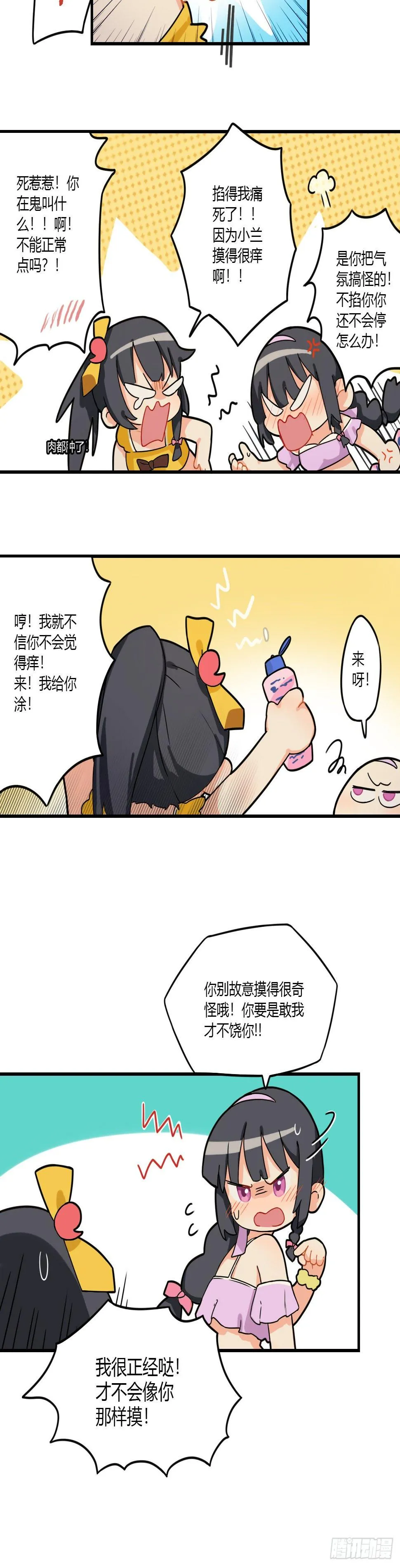 第十五章 要温柔点哦 第4页